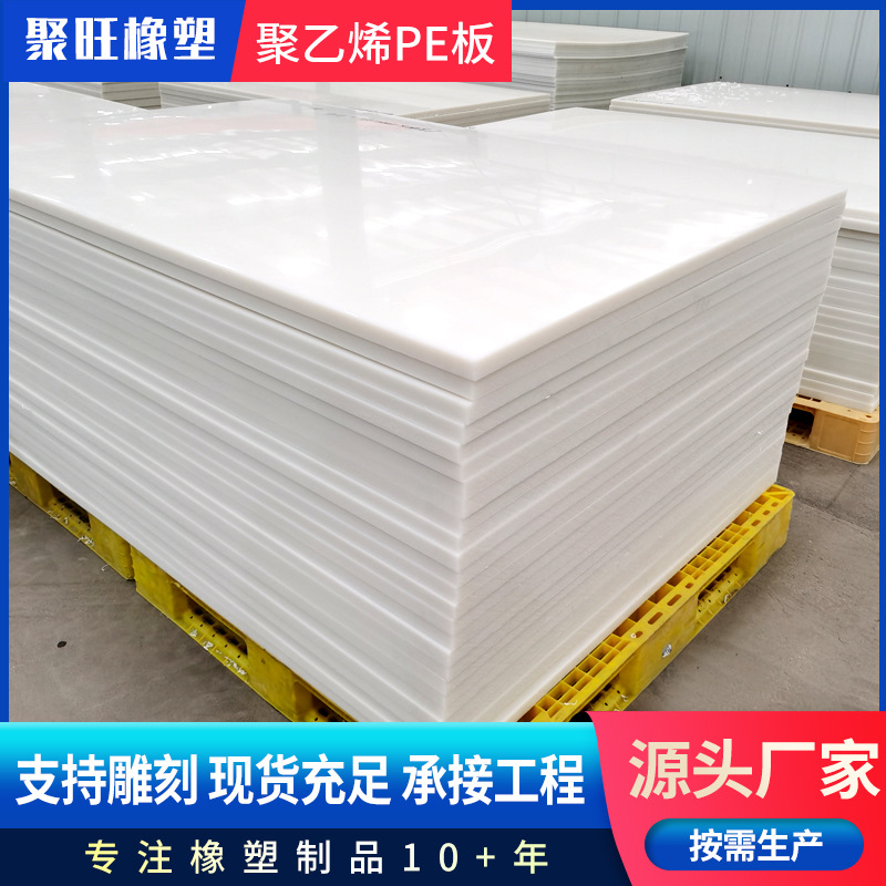 聚乙烯板材 超高分子材料 耐磨耐酸碱 高密度塑料