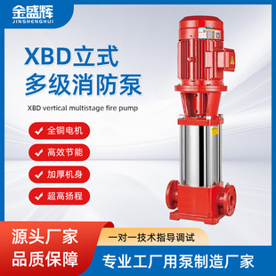 XBD��ʽ�༉�������҃�����˨����ϵ�yˮ���p݆�P�̶༉����ˮ��