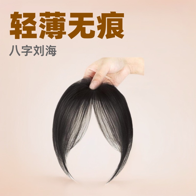 Ocho caracteres pelucina de peluca de la cabeza femenina para aumentar la cantidad de cabello de mejora de la frente estilo francés aire Qi franja aire franja franja
