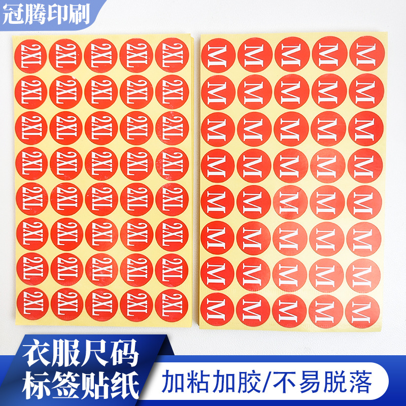 亚马逊标签记号童装男女衣服鞋袜尺码大小序号圆形贴纸贴不干胶