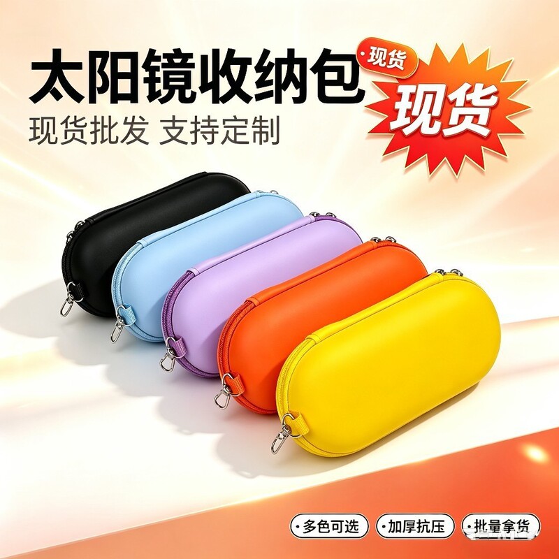In-stock EVA sunglasses storage bag, pressure-resistant, waterproof, convenient portable sunglasses storage case, waterproof storage bag
