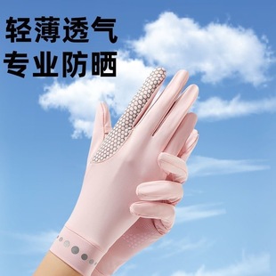 Sun Protection Gloves for Men and Women in Summer Thin Ice Silk Driving and Cycling Gloves Anti-Uv Breathable Ice-Sense Gloves Hot Sale