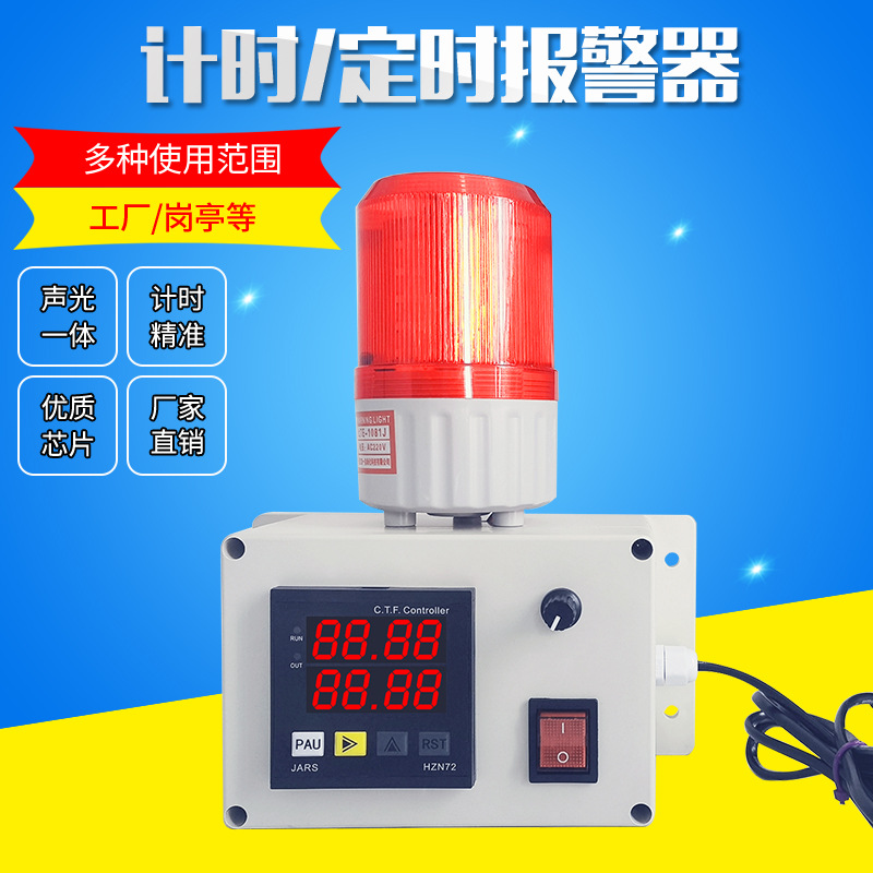 计时报警器工业机器设备时间工作提醒循环声光报警定时控制器