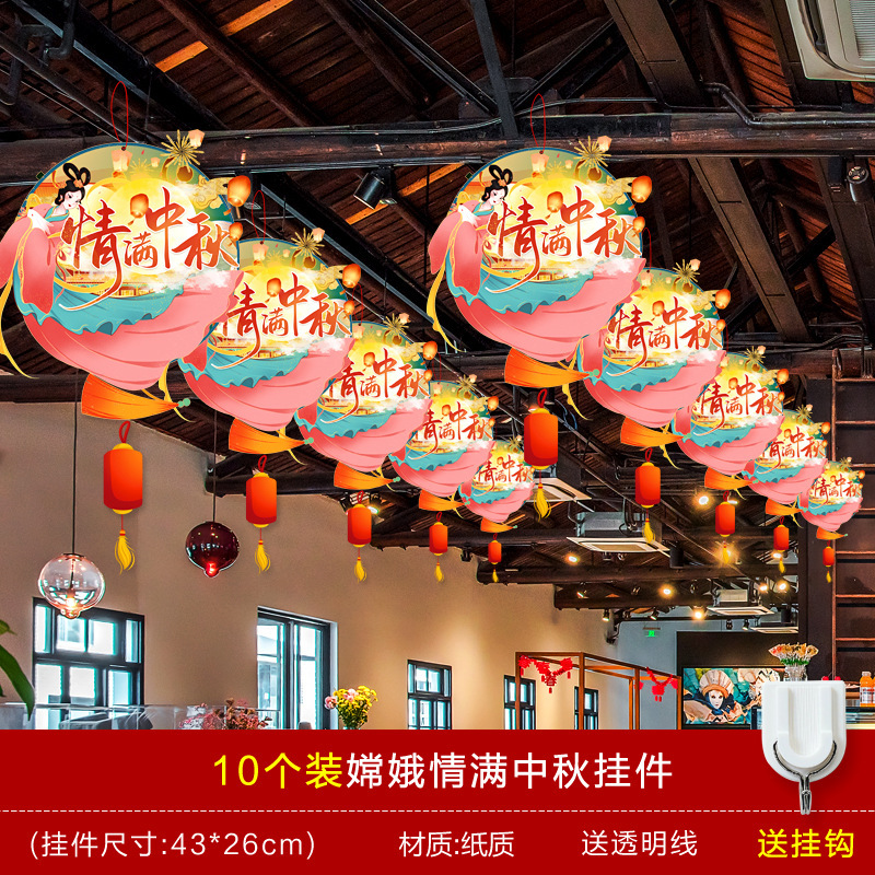 中秋国庆氛围布置挂件拉花活动装饰十一酒店超市背景拉旗挂饰|undefined