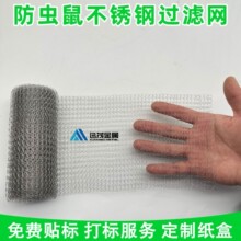 跨境304/316不锈钢网 保护植物根部滤网防鼠堵洞不锈钢气液过滤网