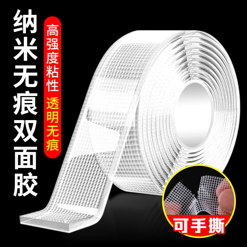 新款透明亚克力纳米胶带 办公家用高粘网格纳米胶带批发 源头厂家