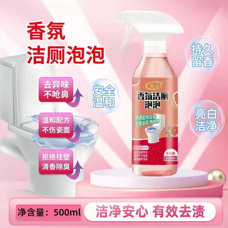 【香りのトイレ洗浄泡】工場卸売トイレ洗浄スプレー消臭強力トイレ洗浄液洗浄スプレー|undefined