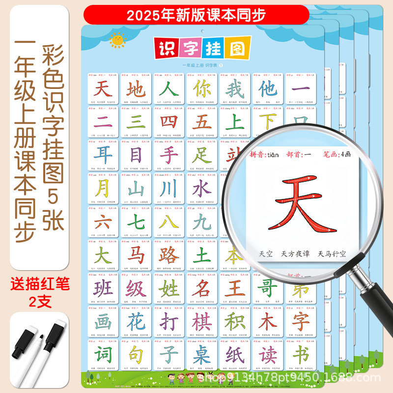 識字ウォールチャート 漢字生語認識 1年生上下巻 ピンインチャート 子供用幼稚園 ウォールステッカー 早期教育カード絵|undefined