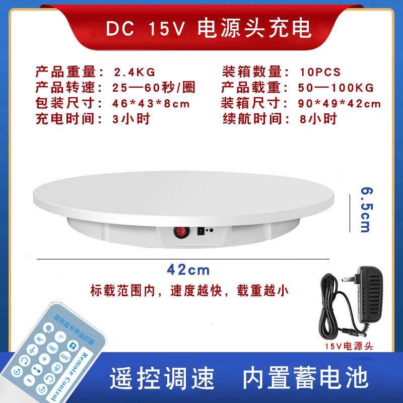 42cm 충전 턴테이블 100kg 하중 흰색