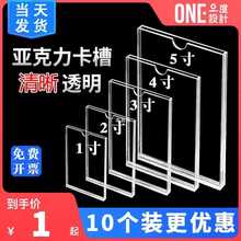 亚克力a4卡槽a5插槽展示盒有机玻璃板23456寸插卡照片展示板定 制