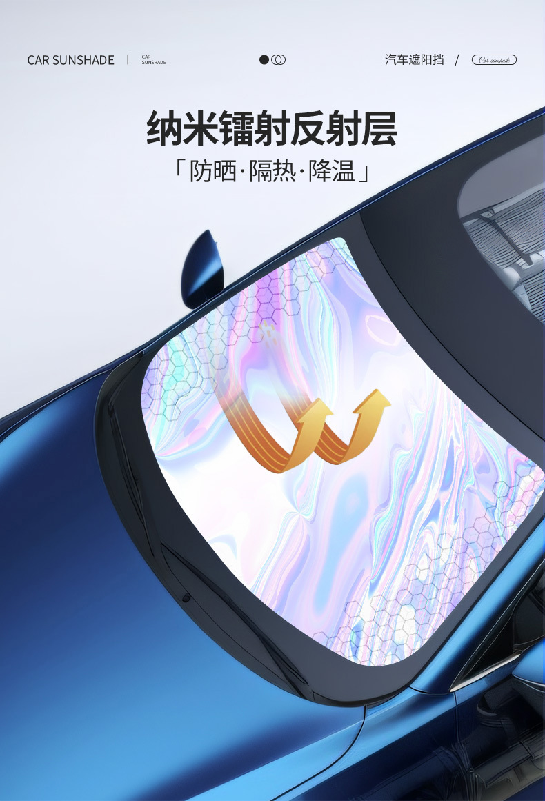 Summer Car Sunshade, Front Windshield Laser Sunshade, Sun Protection and Heat Insulation, Car Sunshade, Car Sunshade