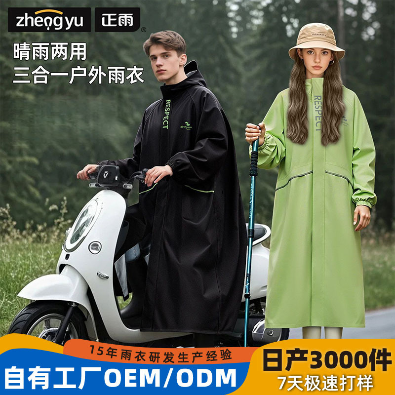 Raincoat for Electric Scooter, Heavy Rain Protection, Full-Body Thickened Adult One-Piece Long Riding Coverall for Women and Men, Outdoor Use Raincoat for Electric Scooter, Heavy Rain Protection, Full-Body Thickened Adult One-Piece Long Riding Coverall for Women and Men, Outdoor Use