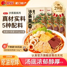 银祥厦门沙茶面闽南小吃待煮面5种配料浓汤福建厦门特产年货礼盒