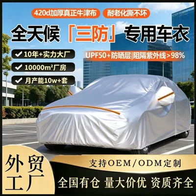 Car clothing Stock, All-Season Thickened Cover Cloth