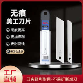 无线刀片壁纸刀片美工10片\盒 加厚裁纸刀片18MM无折痕美工小刀片