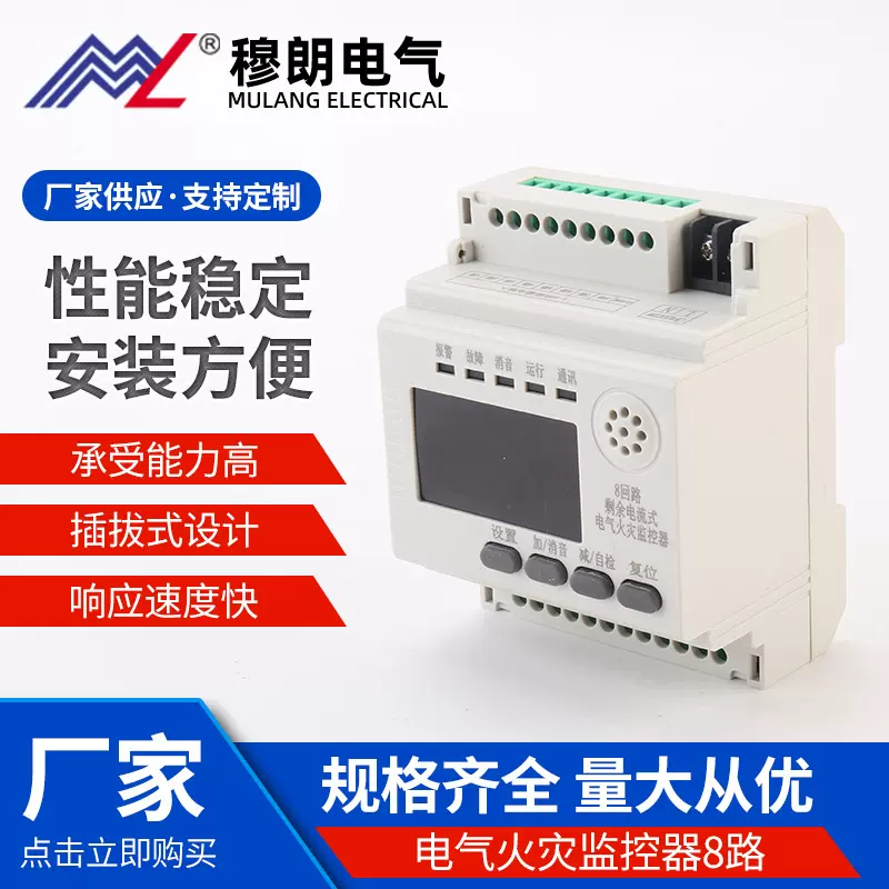 电气火灾监控器8路 剩余电流式电气火灾监控探测器漏电报警