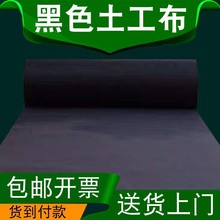 黑色土工布路面养护毯公路护坡透水保湿毛毡布包装大棚保温无纺布