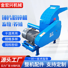 锤片式粉碎机养殖农作物家用玉米秸秆打料机养鸡牛羊高效机械牧草