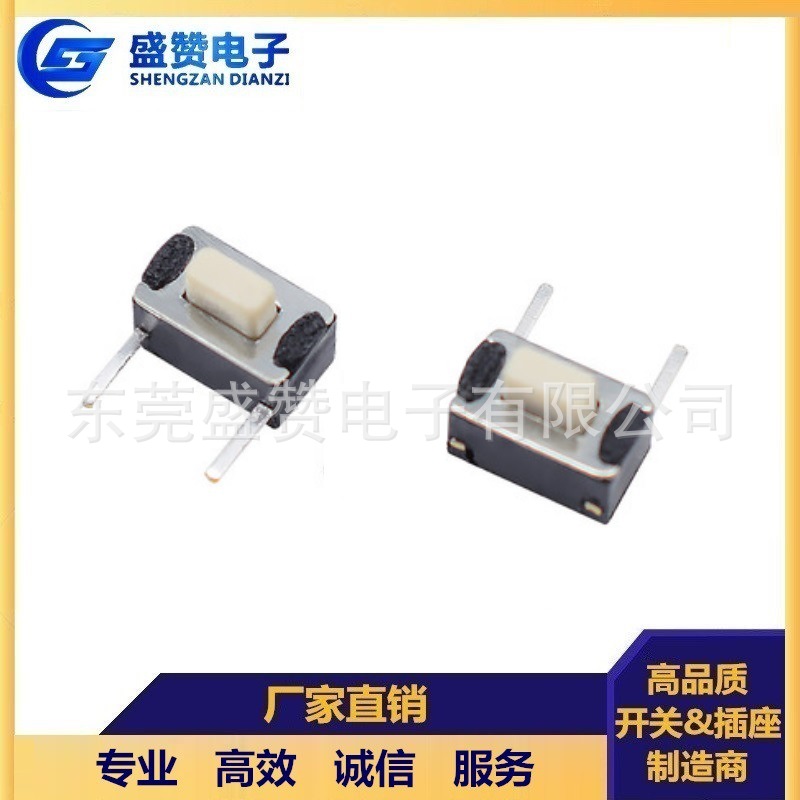 侧按轻触开关 两脚插件 按钮开关 3*6*4.3/5MM按键 3*6边二脚侧插