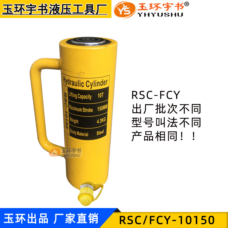 加长型液压千斤顶FCY-10150 分离式油缸 RSC-10T吨150mm起重工具