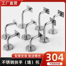 304不锈钢实心墙托固定七字弯实木楼梯扶手靠墙配件栏杆护栏支架
