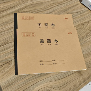 Shuoxiang A4 Sketch Paper Drawing Book 30 Sheets Kraft Art Drawing Book Children's Student Graffiti Drawing Stationery