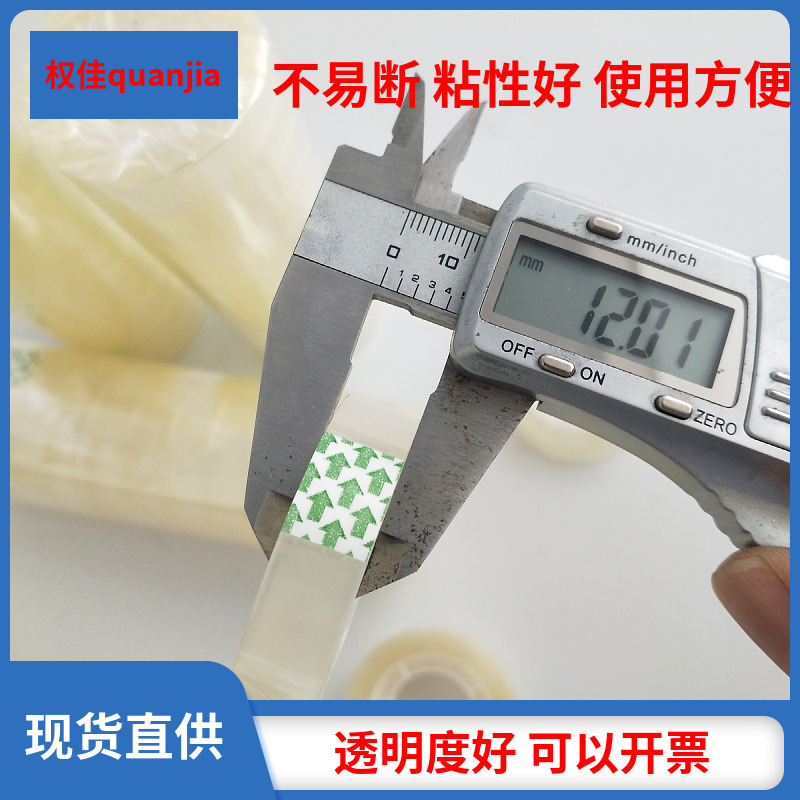 Quan Jia cinta de papelería transparente suministros de oficina papelería pequeña cinta de suministros para estudiantes cinta ventas directas de fábrica se pueden arreglar