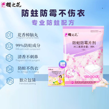 樱之花防蛀防霉片剂樟脑丸家用除潮驱虫卫生球回南天神器除味防蛀
