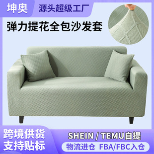 Processing custom jacquard high weight thickened all-inclusive elastic sofa cover universal sofa cover full cover combination sand