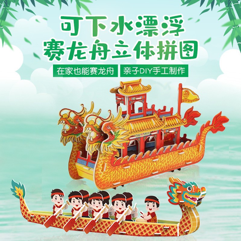 主图龙舟