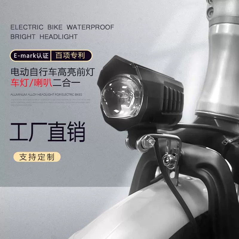 厂家定制防水电动自行车前灯外卖代驾折叠车前照灯带喇叭骑行配件