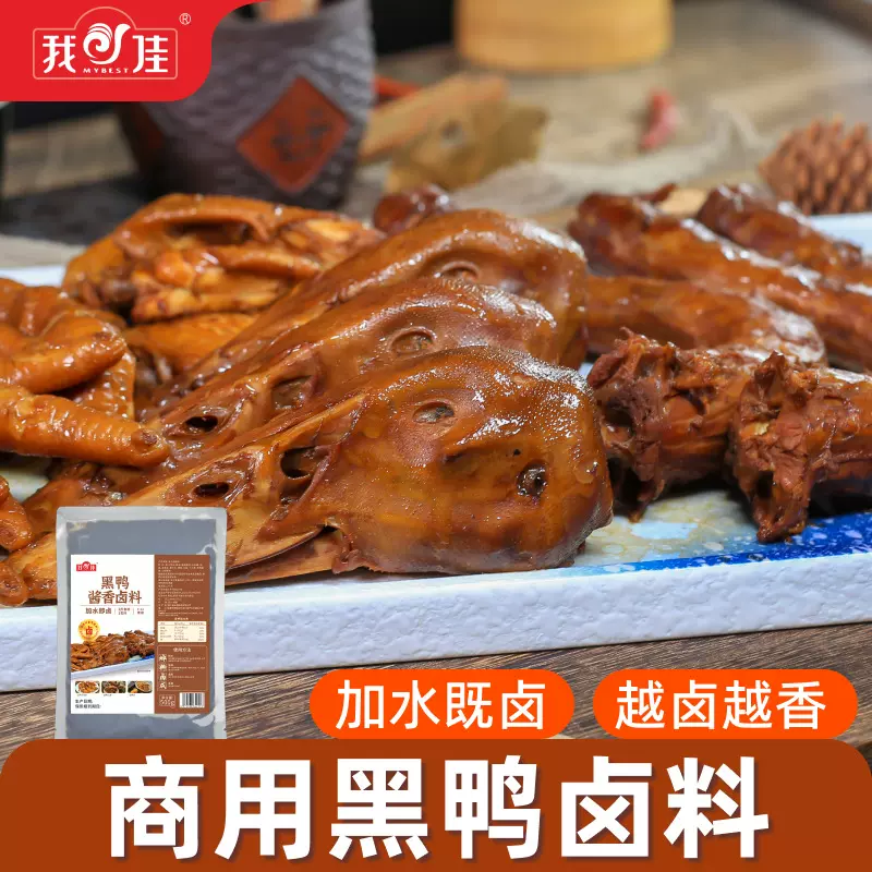 黑鸭卤料商用卤料包秘制卤菜调料复合调味料酱香鸭货卤制专用调料