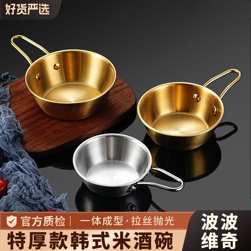 316不锈钢金色米酒碗带把手小吃碗韩式料理店碗蘸料调料小碗直销|undefined