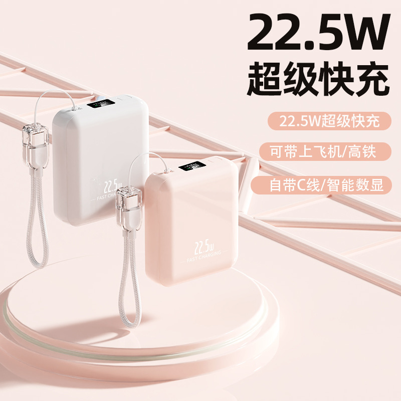 充电宝定制超级快充自带线20000毫安大容量移动电源礼品批发LOGO|undefined