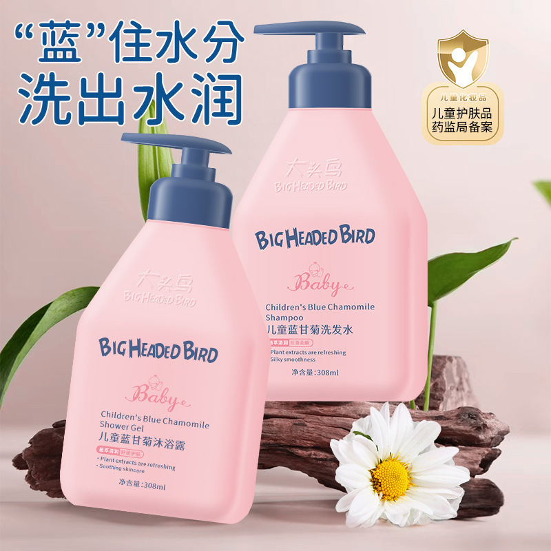 大头鸟儿童蓝甘菊洗发水沐浴露套装洗浴清洁洗沐留香温和洗发水|undefined
