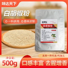 白胡椒粉煲汤牛排意大利面披萨烧烤撒料家用牛羊肉汤去腥白胡椒粉