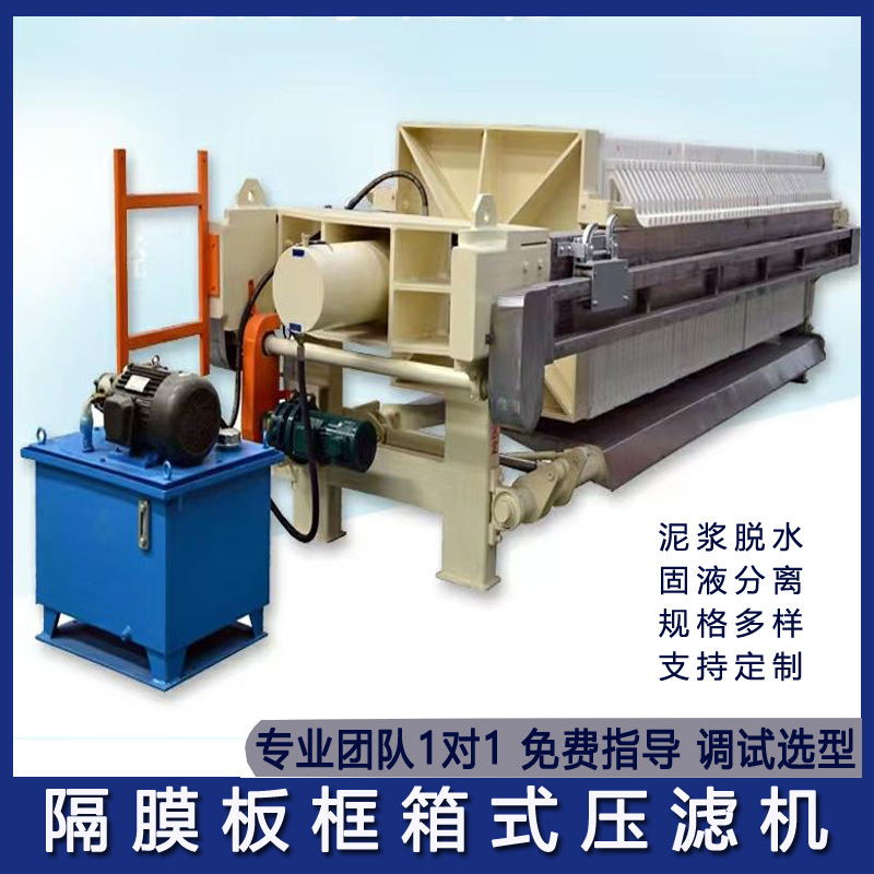 Sludge diaphragm plate and frame box filter press mud solid-liquid diaphragm filter press box mud sludge dewatering machine
