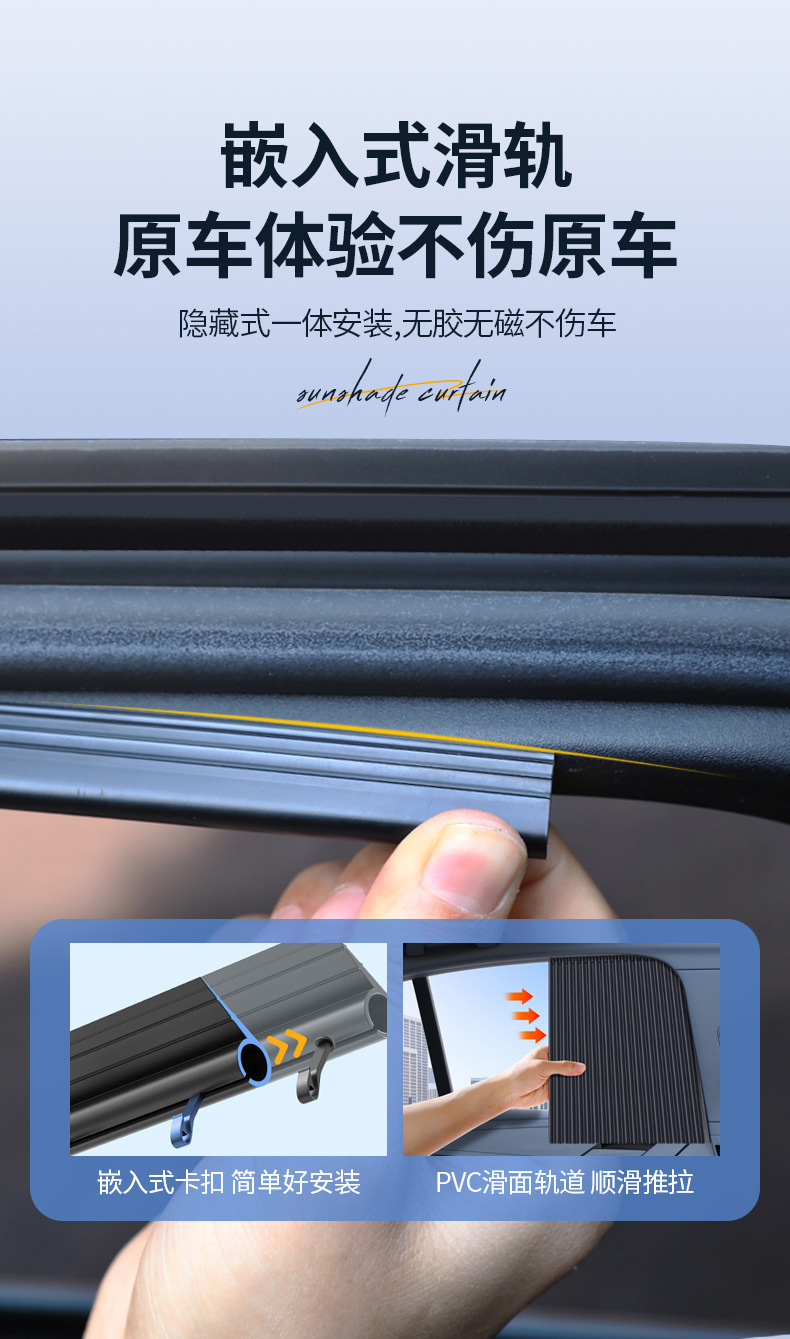 Car slide rail embedded sunshade car sunshade car curtain sun protection heat insulation sunshade window