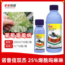 诺普信双杰 25%烯酰吗啉琳 葡萄霜霉病内吸专用农药真菌杀菌剂