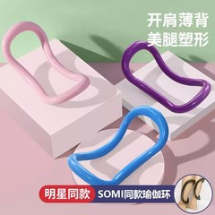 Yoga ring, calf valgus corrector, leg massage, shoulder-opening and leg-slimming artifact, yoga ring