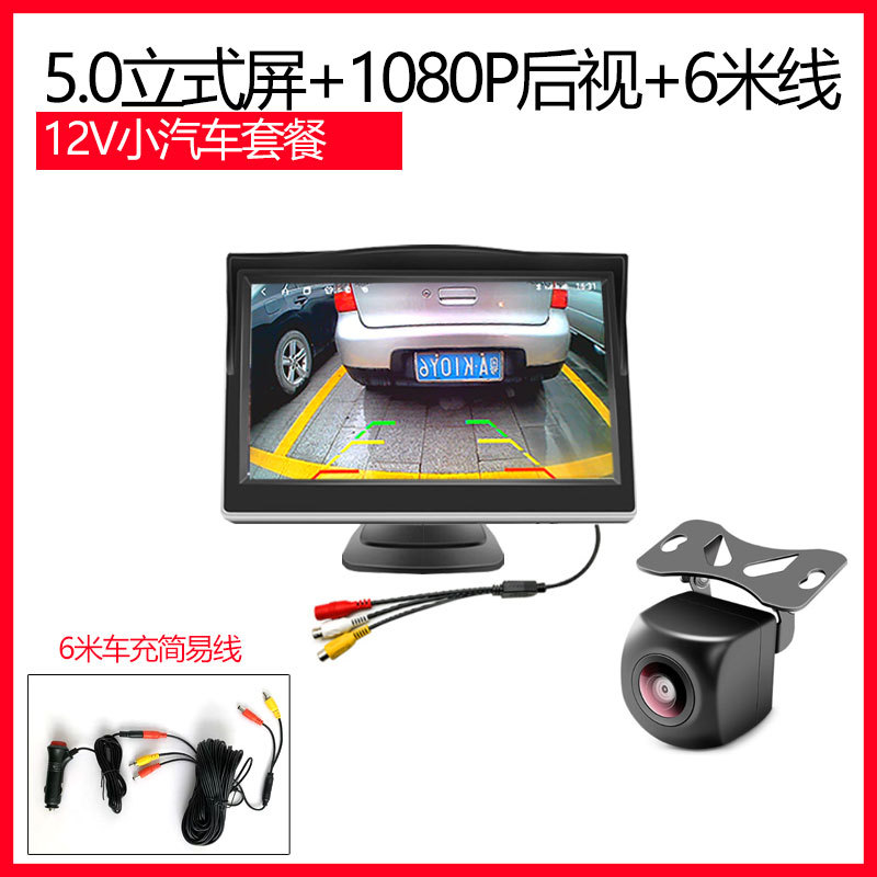 Автомобильный пакет 12 В: 5inch экран + сверхчеткий задний вид 1080P + 6m линий + блок питания прикуривателя