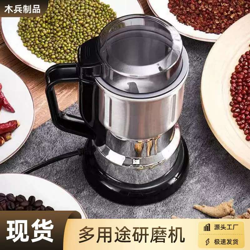 电动料理机杂粮药材辣椒八角调料研磨机家用小型黄豆咖啡豆打粉器