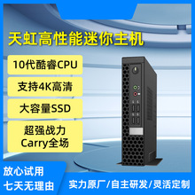 天虹工控迷你主机N3540/i3/i5/i7家用工业级微型独显HTPC台式电脑