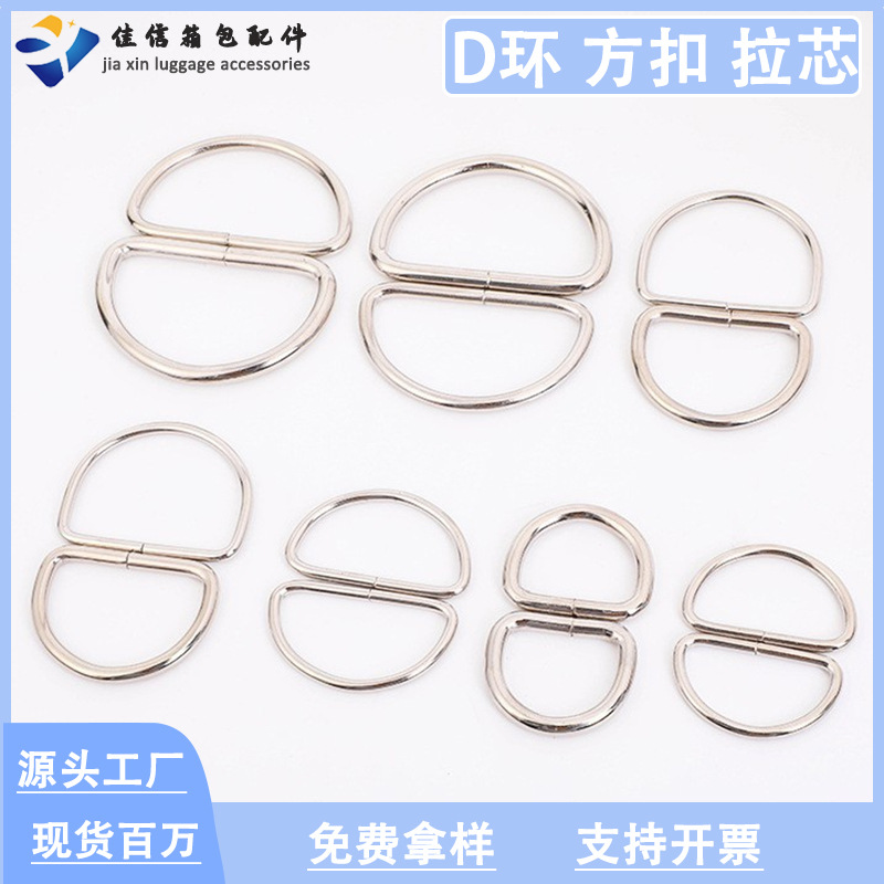 现货批发铁镀镍口字扣 金属拉芯方扣铁线扣D环椭圆环箱包五金配件