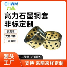 工厂定制非标石墨铜套 耐磨JDB自润滑铜套导套滑动轴承来图定制