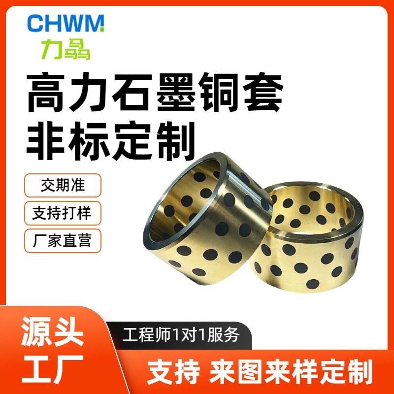工厂定制非标石墨铜套 耐磨JDB自润滑铜套导套滑动轴承来图定制