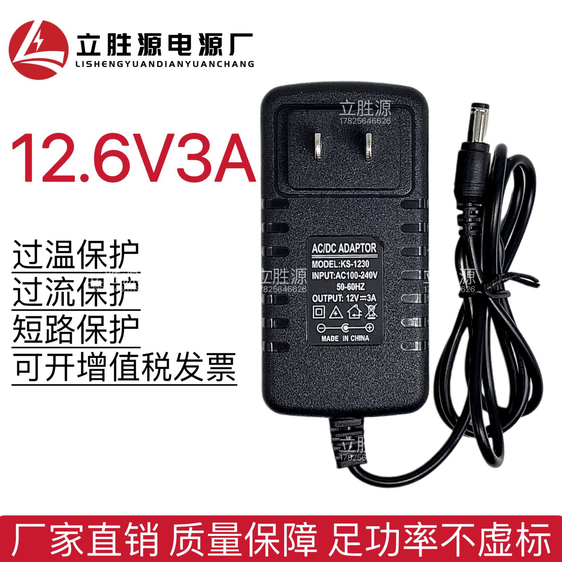 12.6V3A36W充电器 三元锂电池组 18650电动工具聚合物 充满变灯