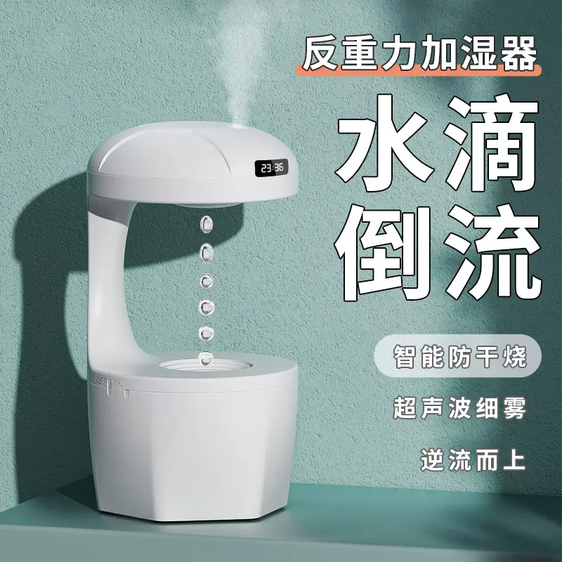 新款雾化创意反重力加湿器水滴倒流家用静音卧室小型办公桌面空气