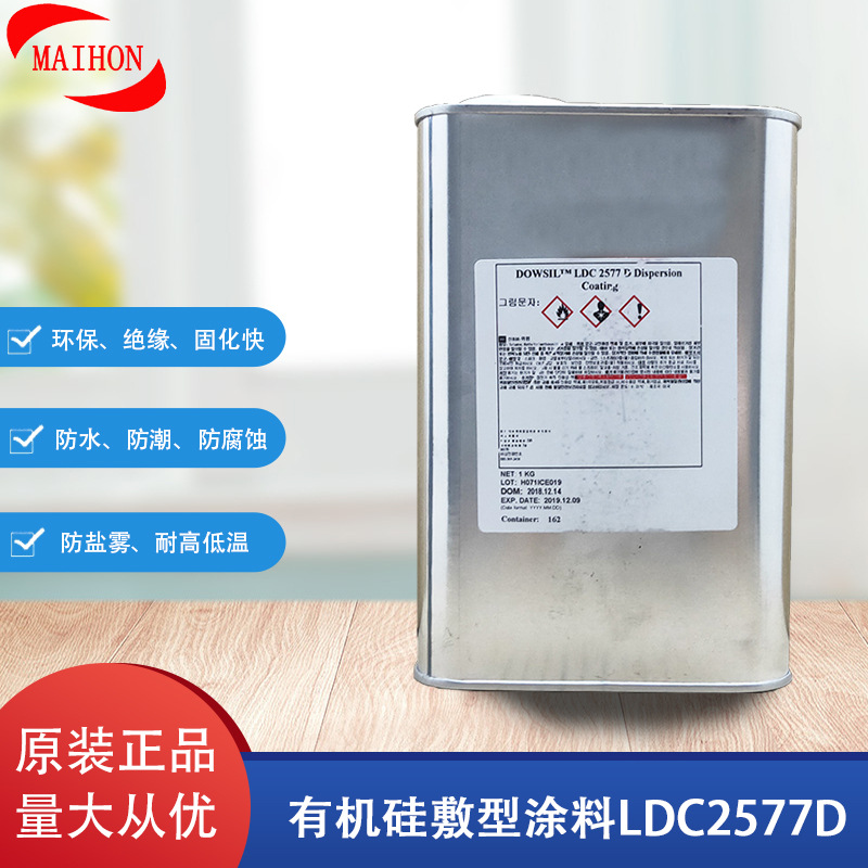 道康宁陶氏有机硅三防漆三防胶涂覆胶LDC2577D低粘度胶UL认证