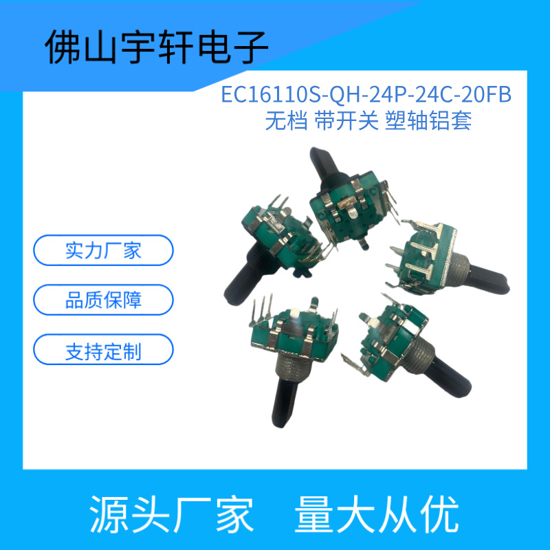 厂家供应电陶炉微波炉电磁炉音响功放机控制板用EC16带开关编码器